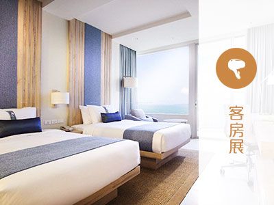 客房展區(qū)丨C區(qū)14.1-/15.2館